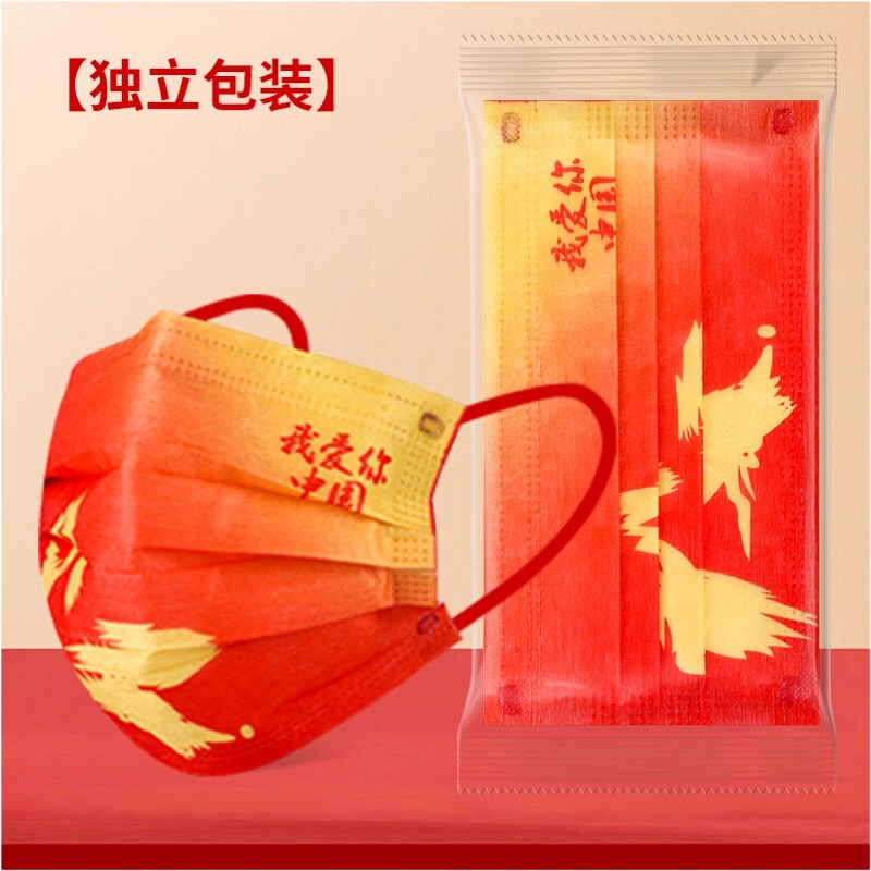 中国红，中国篮，国潮，独立包装口罩50支家庭装