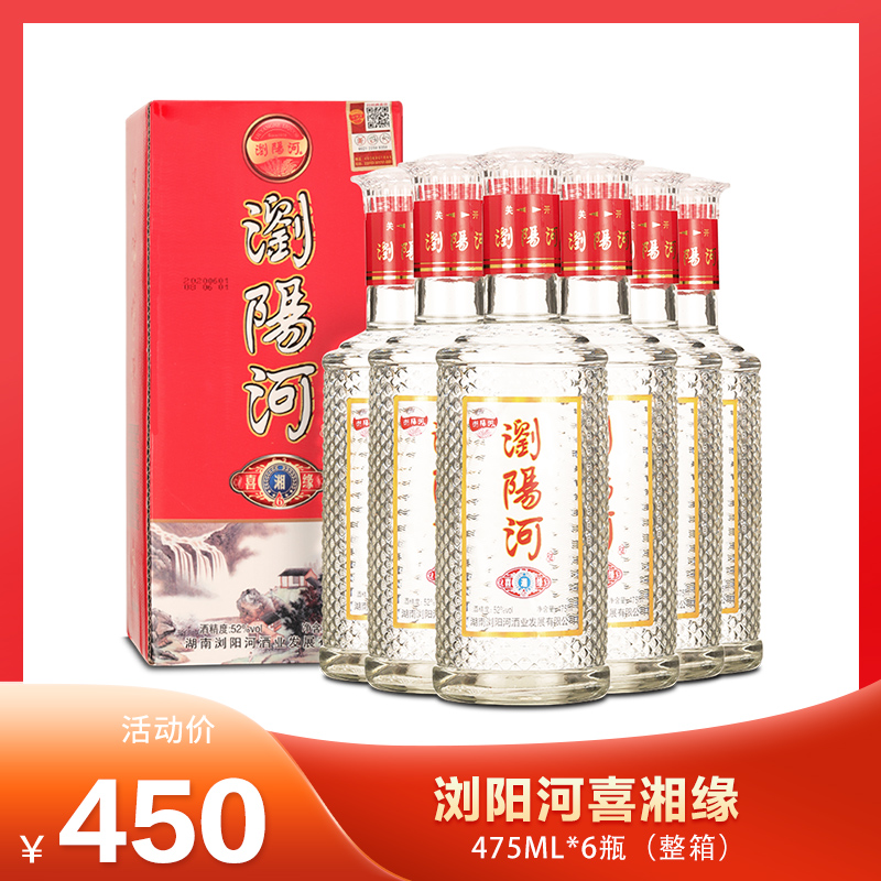 白酒禮包瀏陽河喜湘源白酒52度475ml*6瓶整箱裝 【正品低價 放心服務