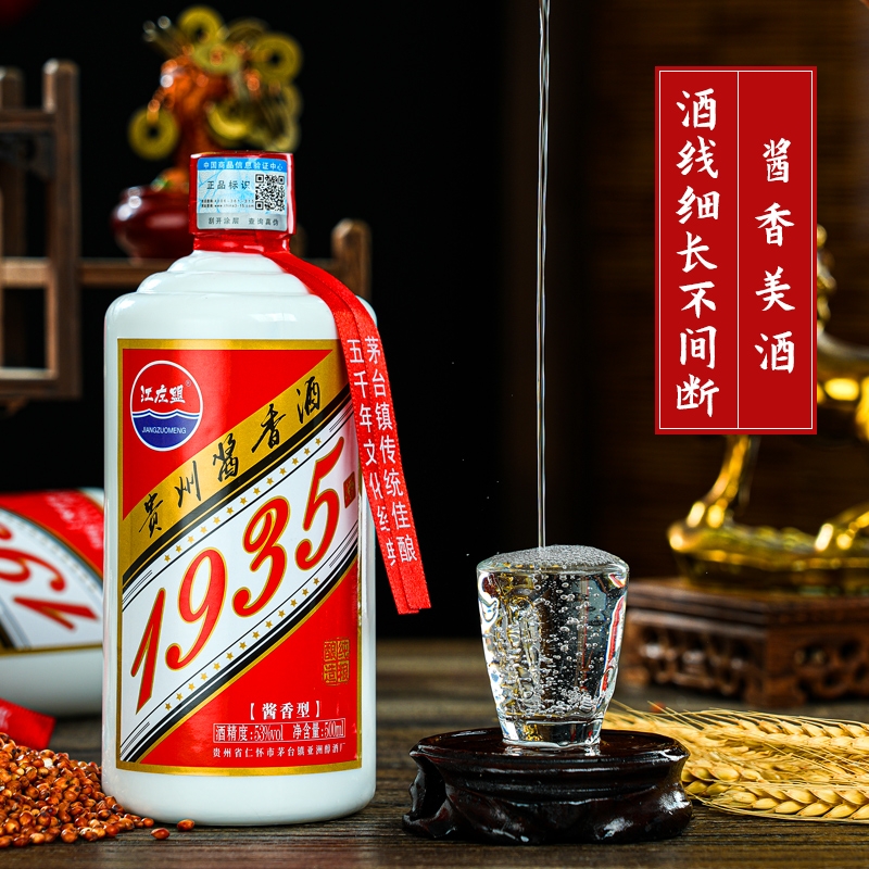 贵州酱香型白酒53度1935单瓶试饮500ml口粮酒 【正品低价 放心服务】
