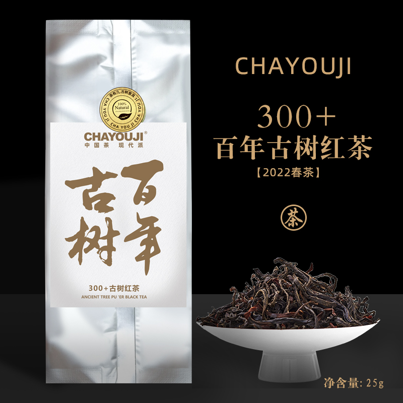 CHAYOUJI茶有几百年古树红茶特惠装